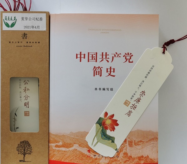 麦芽纪委发廉政书签伴党员干部党史学习教育更务实
