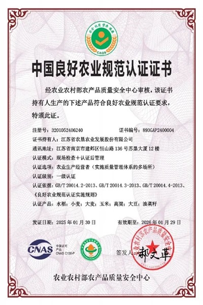 苏垦农发顺利通过良好农...